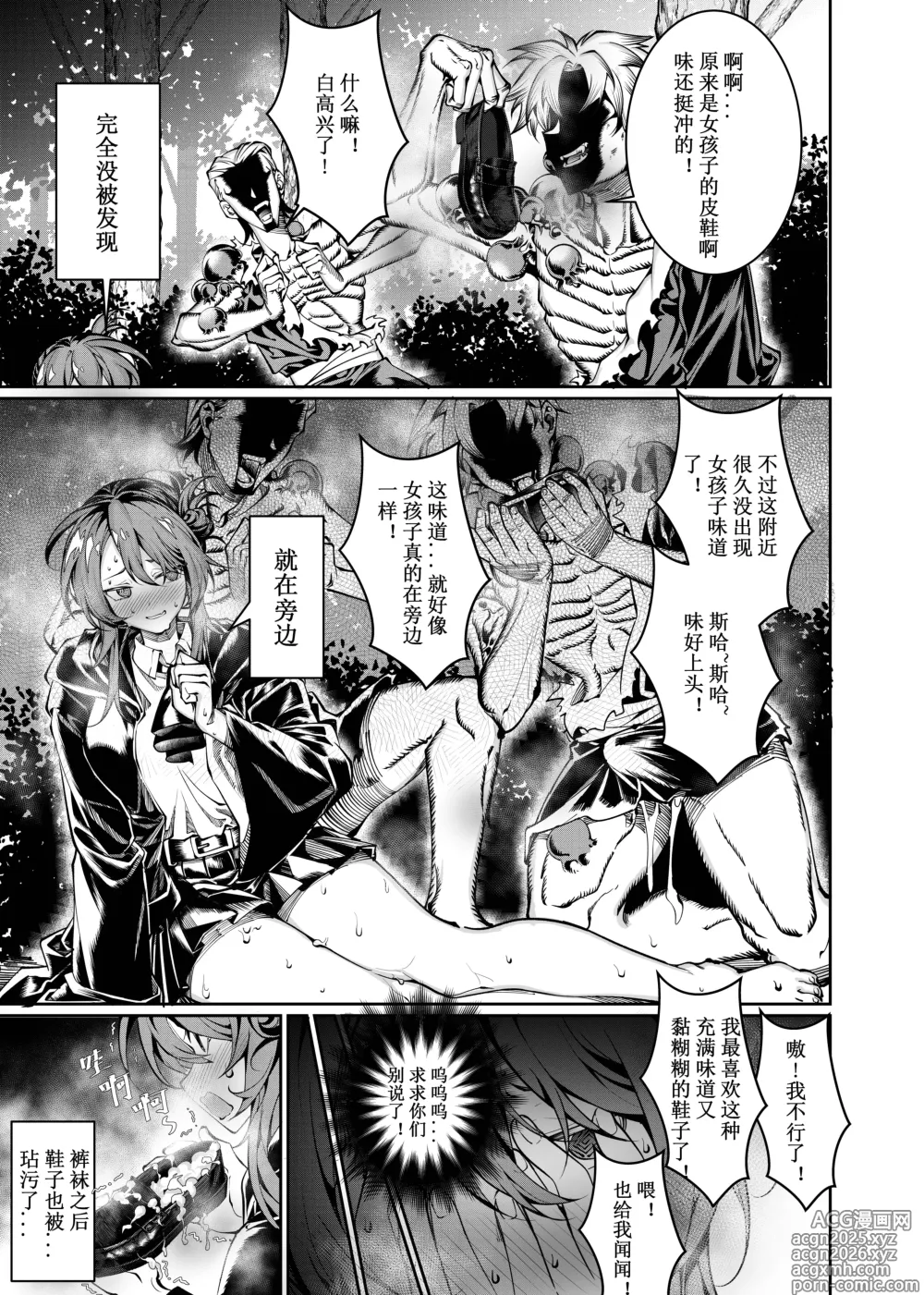 Page 8 of doujinshi Lets conquer monsters together 01～07