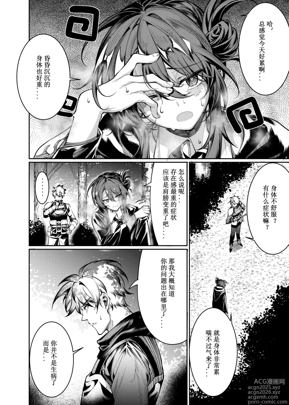 Page 9 of doujinshi Lets conquer monsters together 01～07