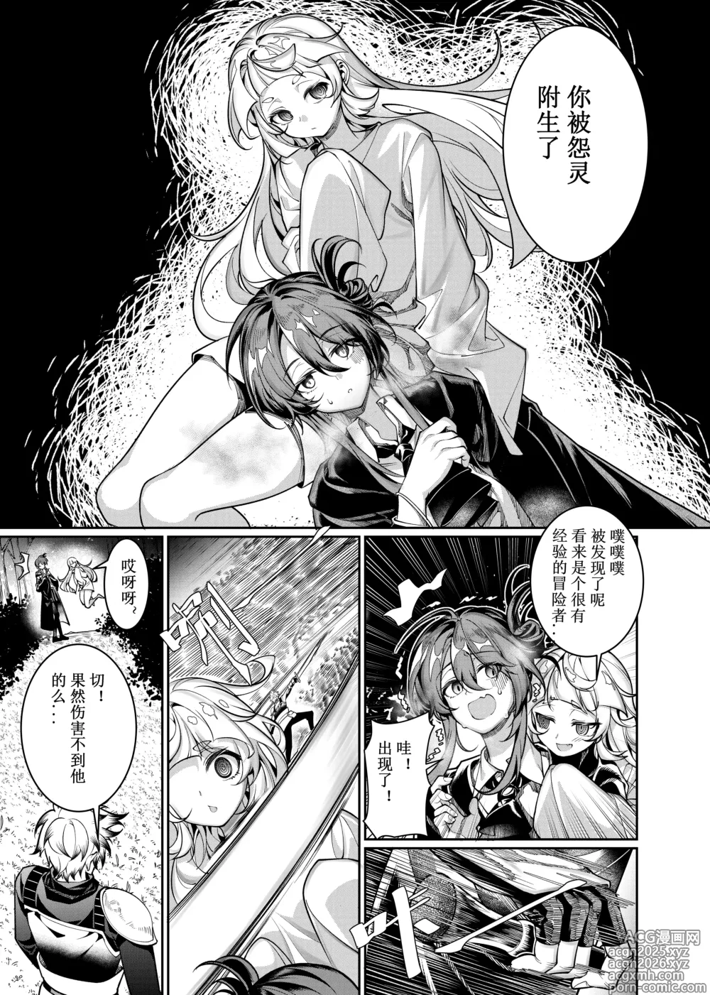 Page 10 of doujinshi Lets conquer monsters together 01～07