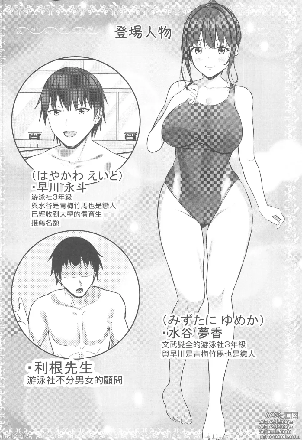 Page 3 of doujinshi Netorare jk Osananajimi Suieibu 2