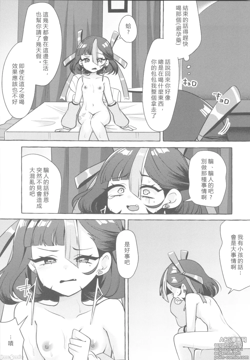 Page 14 of doujinshi Watashi no Airashii Syuen