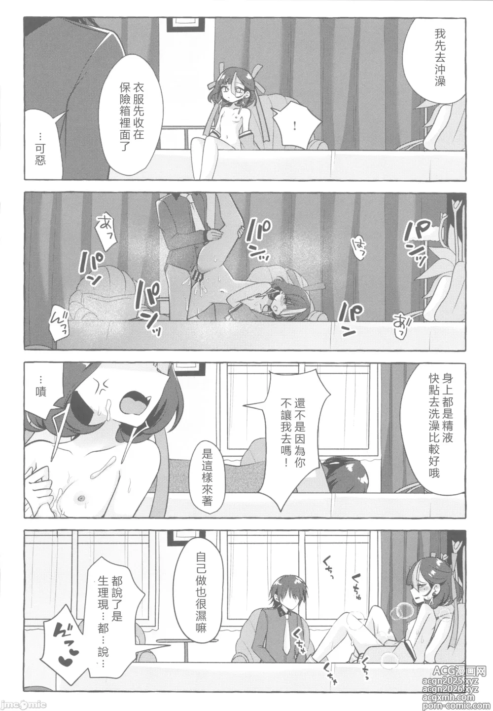 Page 15 of doujinshi Watashi no Airashii Syuen