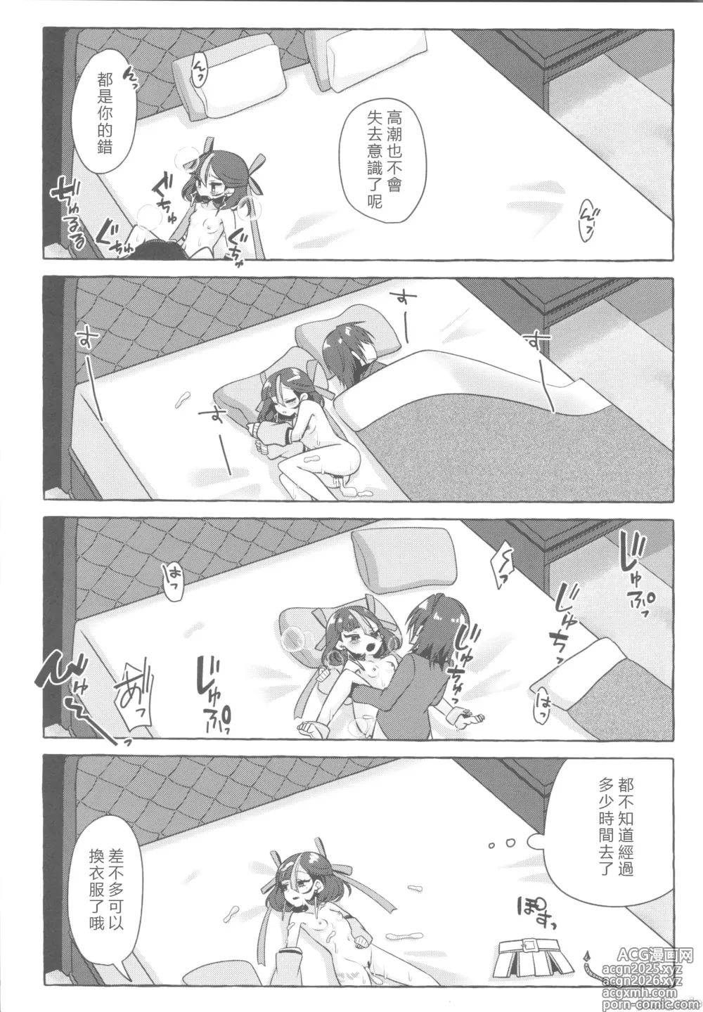 Page 16 of doujinshi Watashi no Airashii Syuen