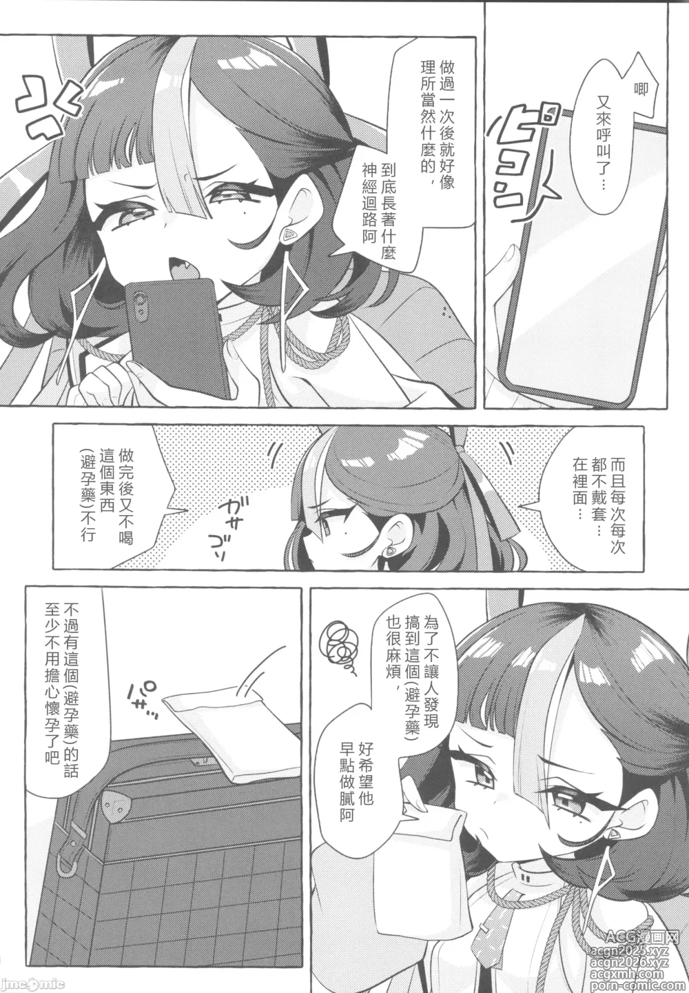 Page 4 of doujinshi Watashi no Airashii Syuen