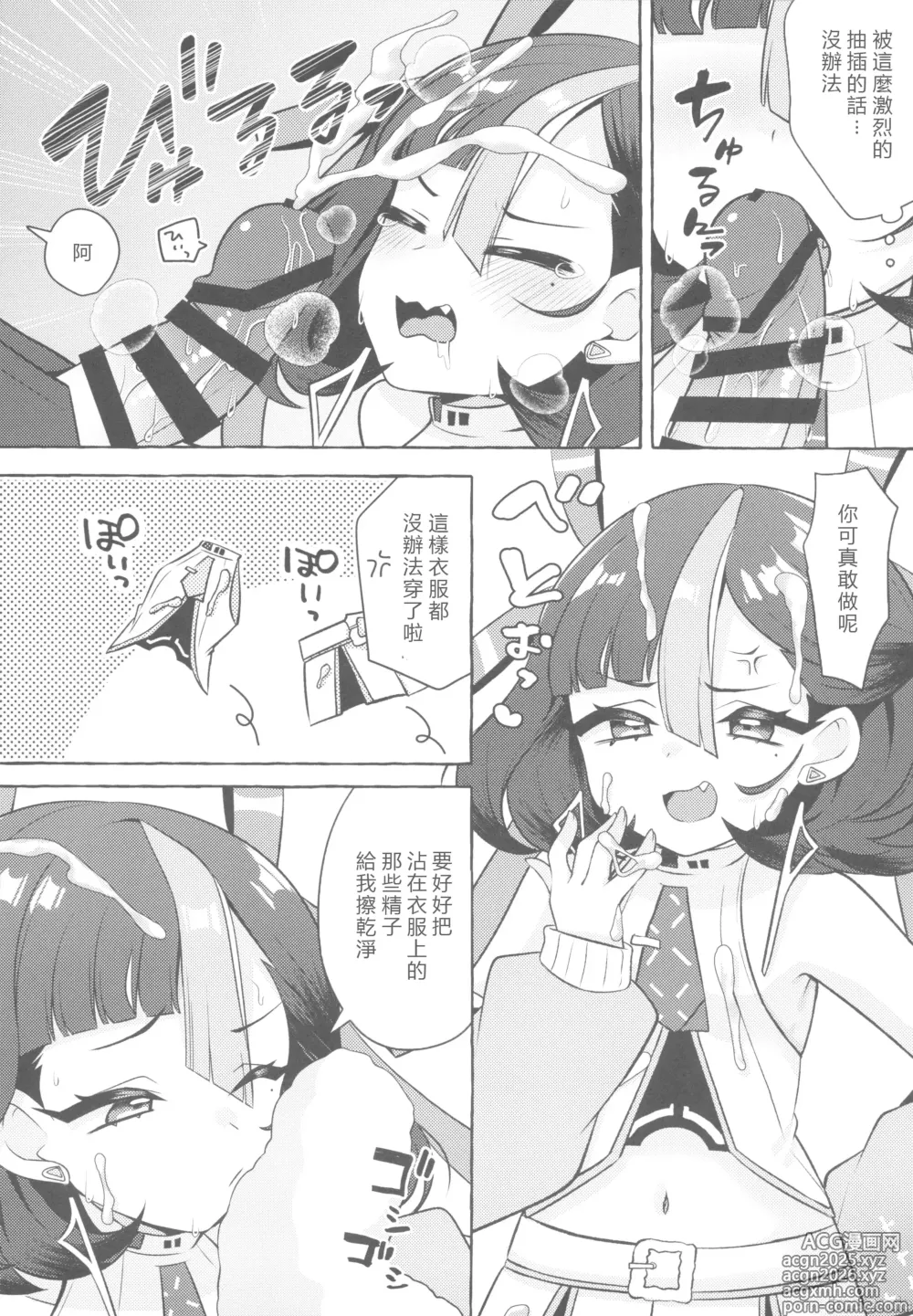 Page 7 of doujinshi Watashi no Airashii Syuen