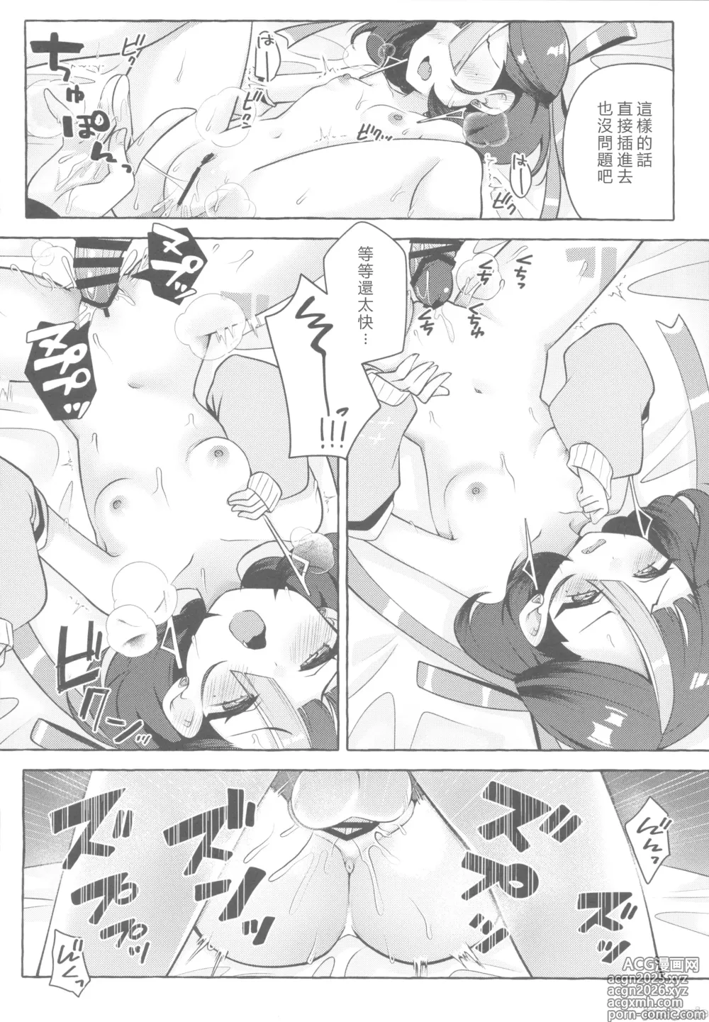 Page 9 of doujinshi Watashi no Airashii Syuen