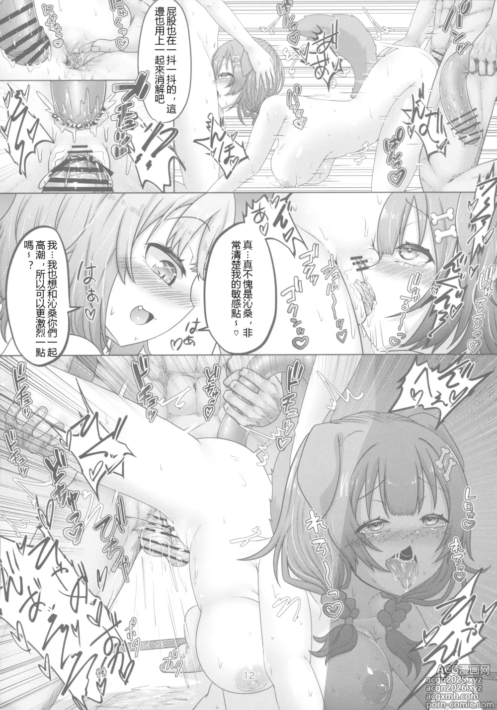 Page 11 of doujinshi せんぞく!!発情期処理係～それからONSeN～(ホロライブ)（Chinese）