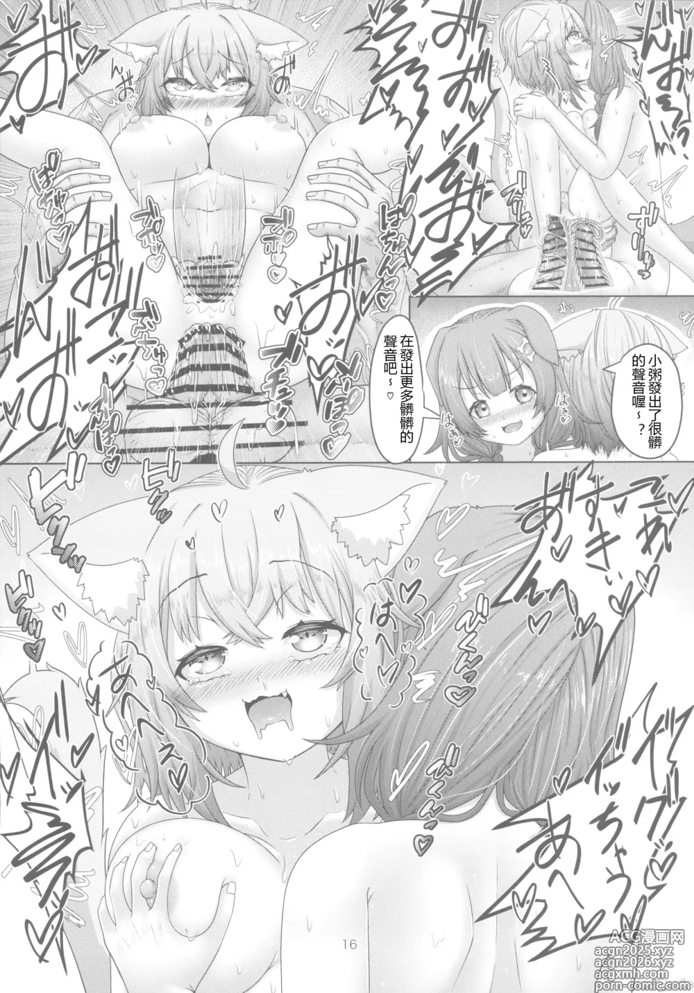 Page 15 of doujinshi せんぞく!!発情期処理係～それからONSeN～(ホロライブ)（Chinese）