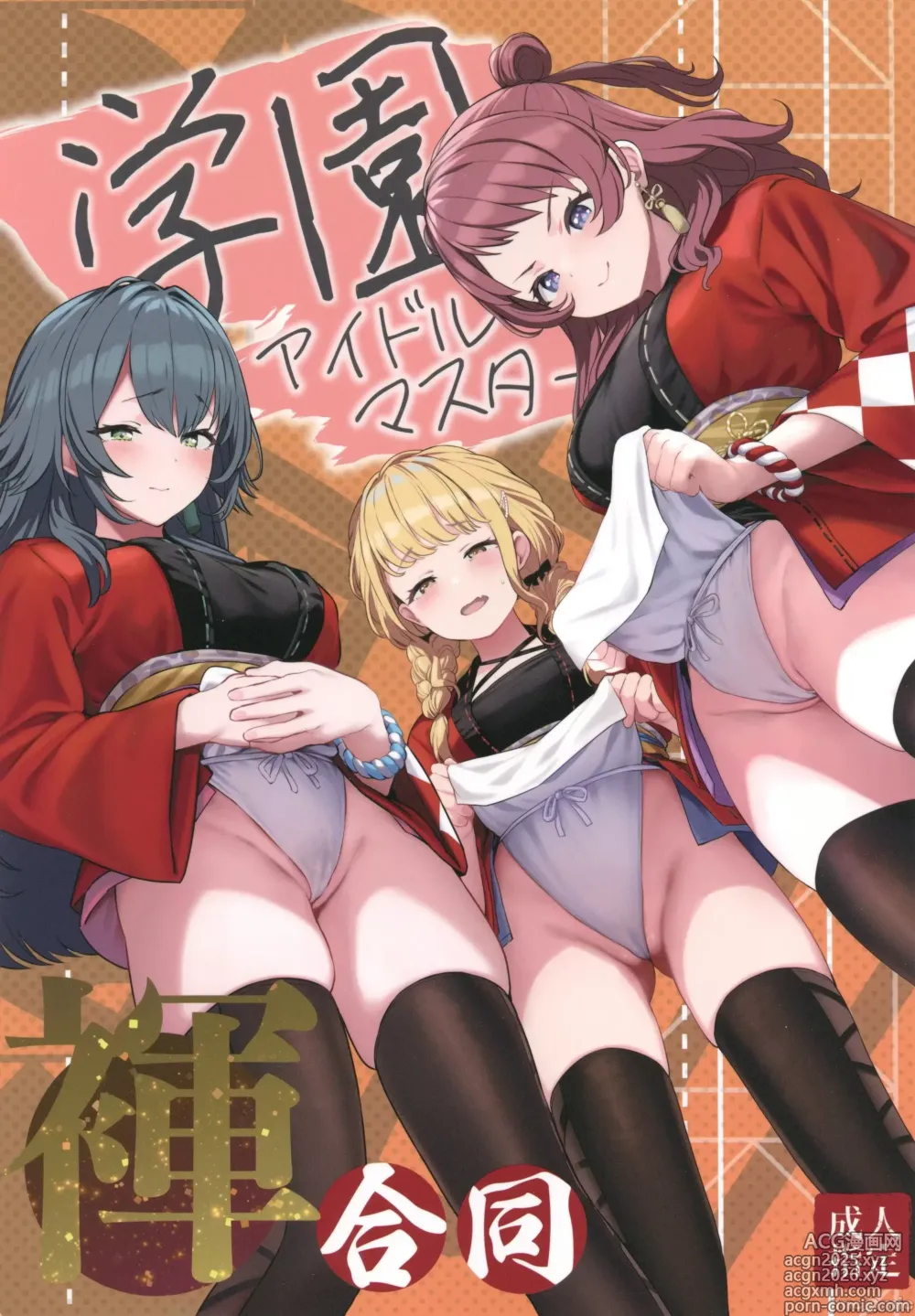 Page 1 of doujinshi 学園アイドルマスター 褌合同(学園アイドルマスター)（Chinese）