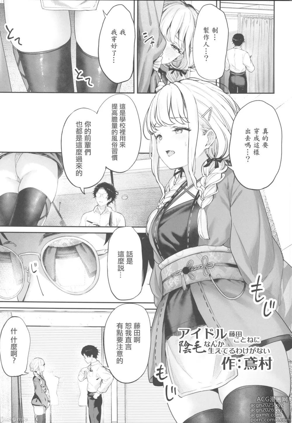 Page 2 of doujinshi 学園アイドルマスター 褌合同(学園アイドルマスター)（Chinese）