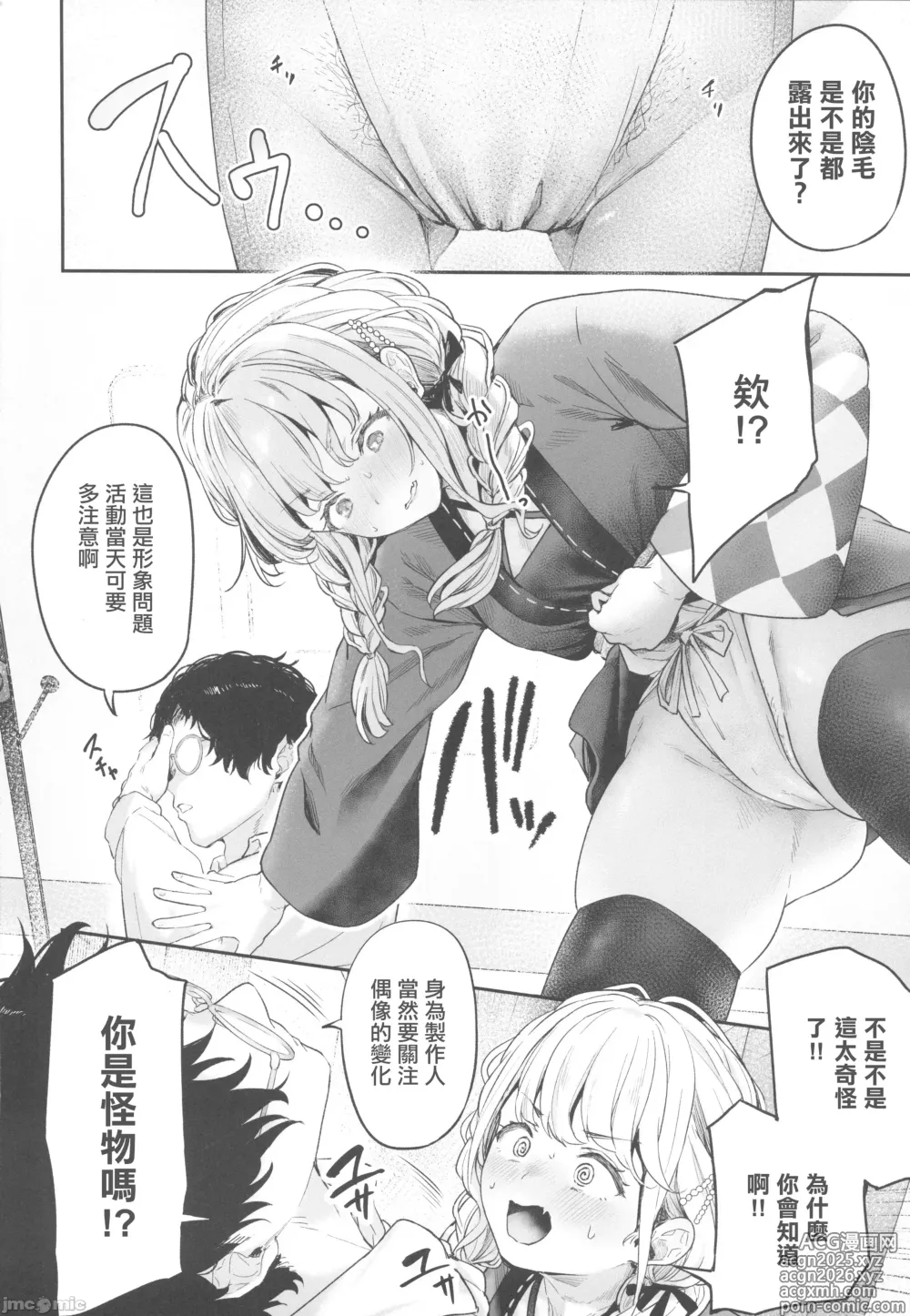 Page 3 of doujinshi 学園アイドルマスター 褌合同(学園アイドルマスター)（Chinese）