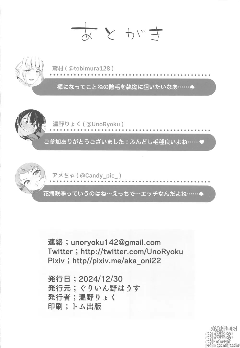 Page 25 of doujinshi 学園アイドルマスター 褌合同(学園アイドルマスター)（Chinese）