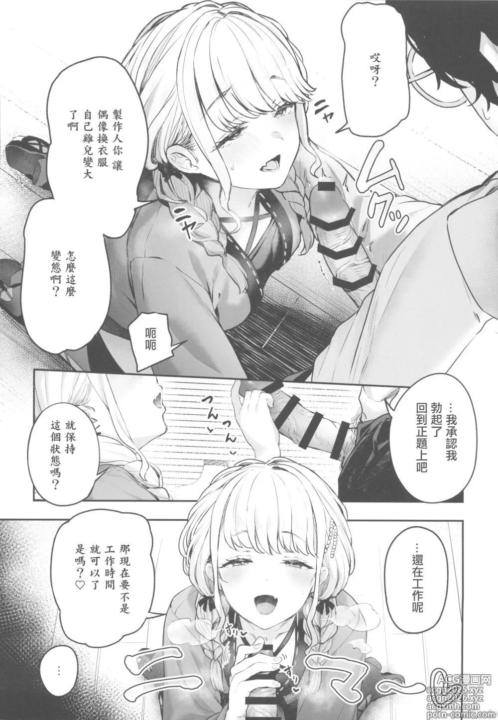 Page 5 of doujinshi 学園アイドルマスター 褌合同(学園アイドルマスター)（Chinese）