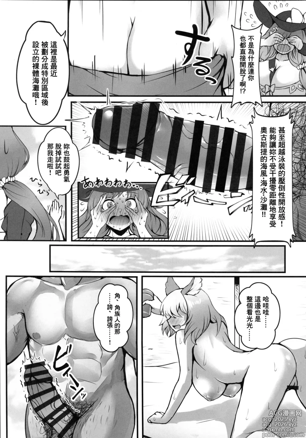 Page 4 of doujinshi XXX Page Himitsu no Vacances no Shou ~Nudist Beach ni Tsuite~