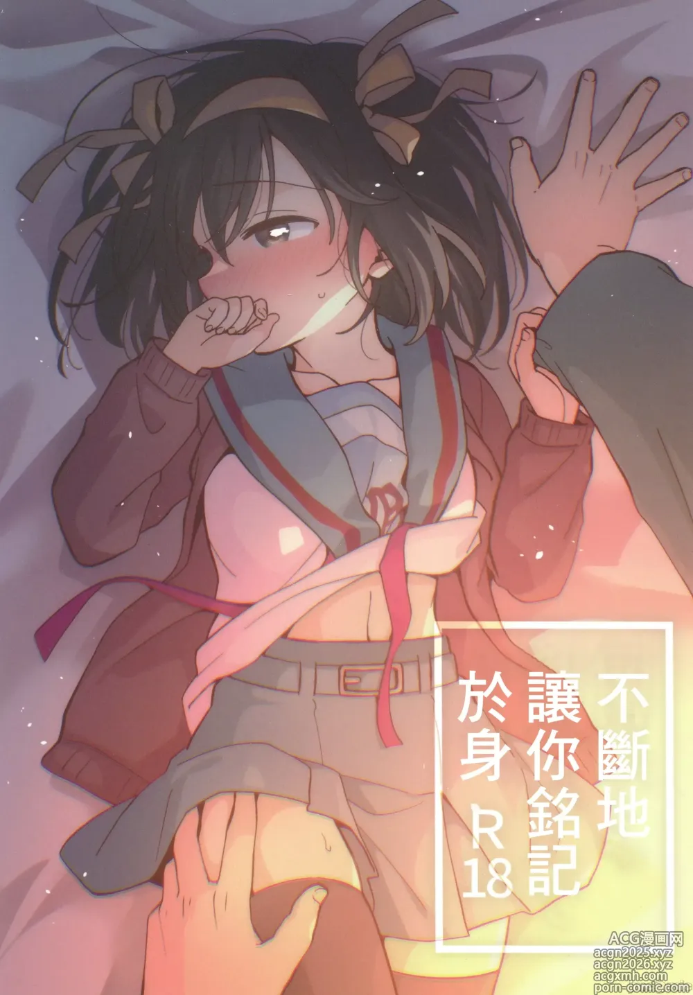Page 1 of doujinshi 不斷地讓你銘記於身