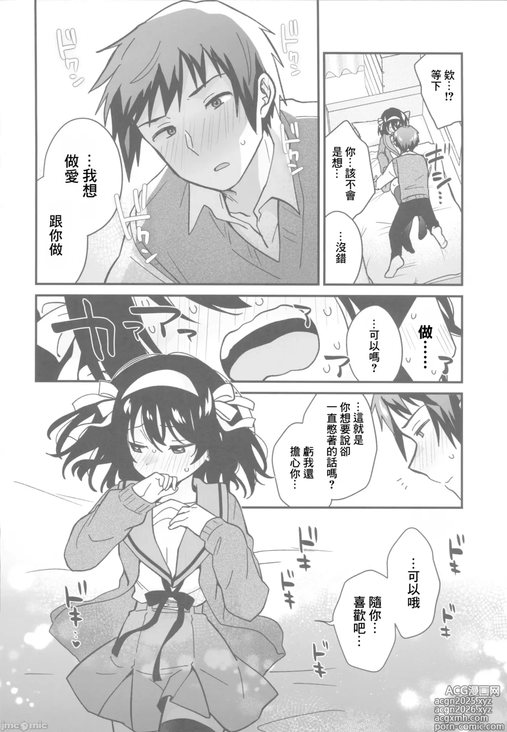Page 13 of doujinshi 不斷地讓你銘記於身