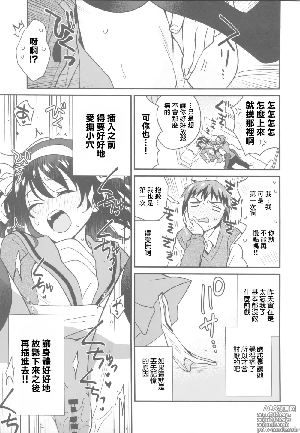 Page 14 of doujinshi 不斷地讓你銘記於身