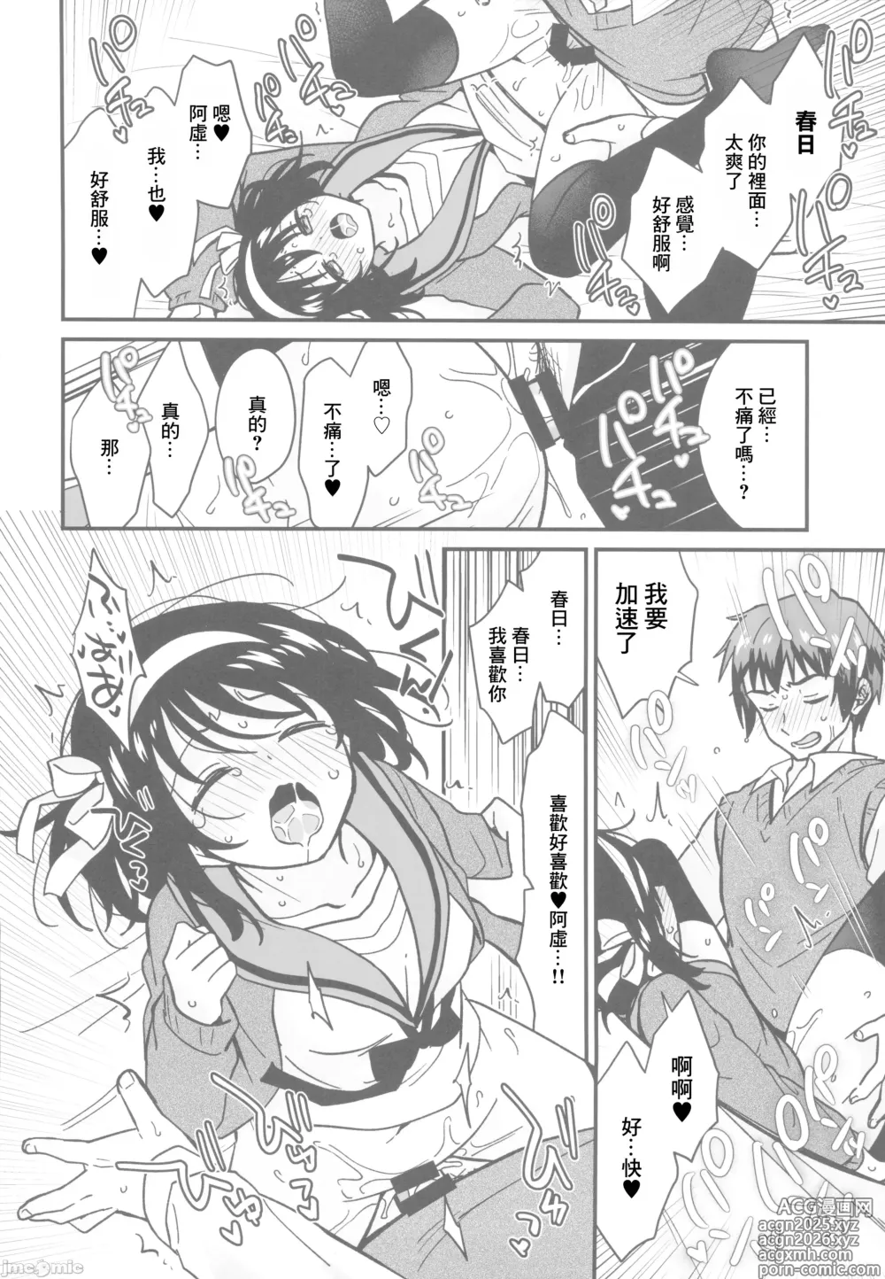 Page 17 of doujinshi 不斷地讓你銘記於身