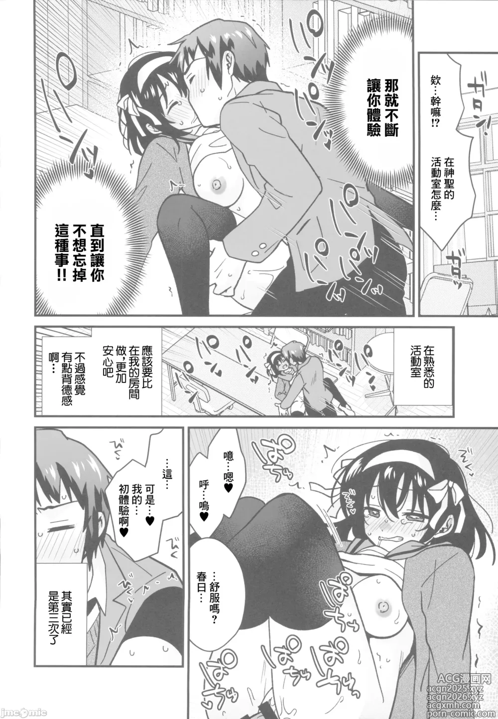 Page 19 of doujinshi 不斷地讓你銘記於身