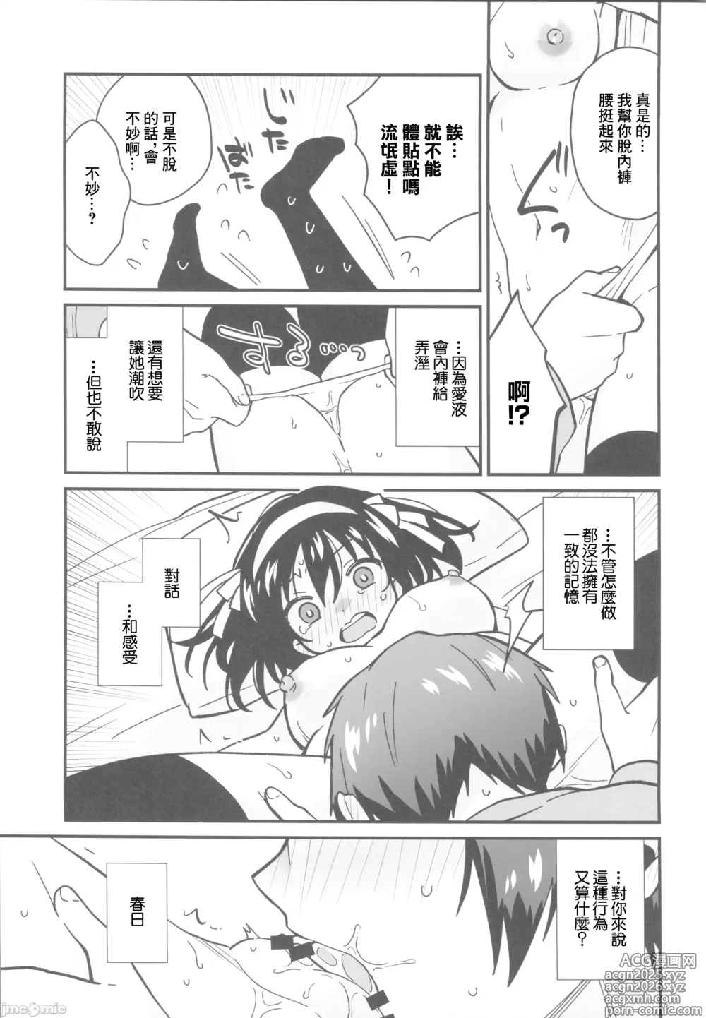 Page 24 of doujinshi 不斷地讓你銘記於身