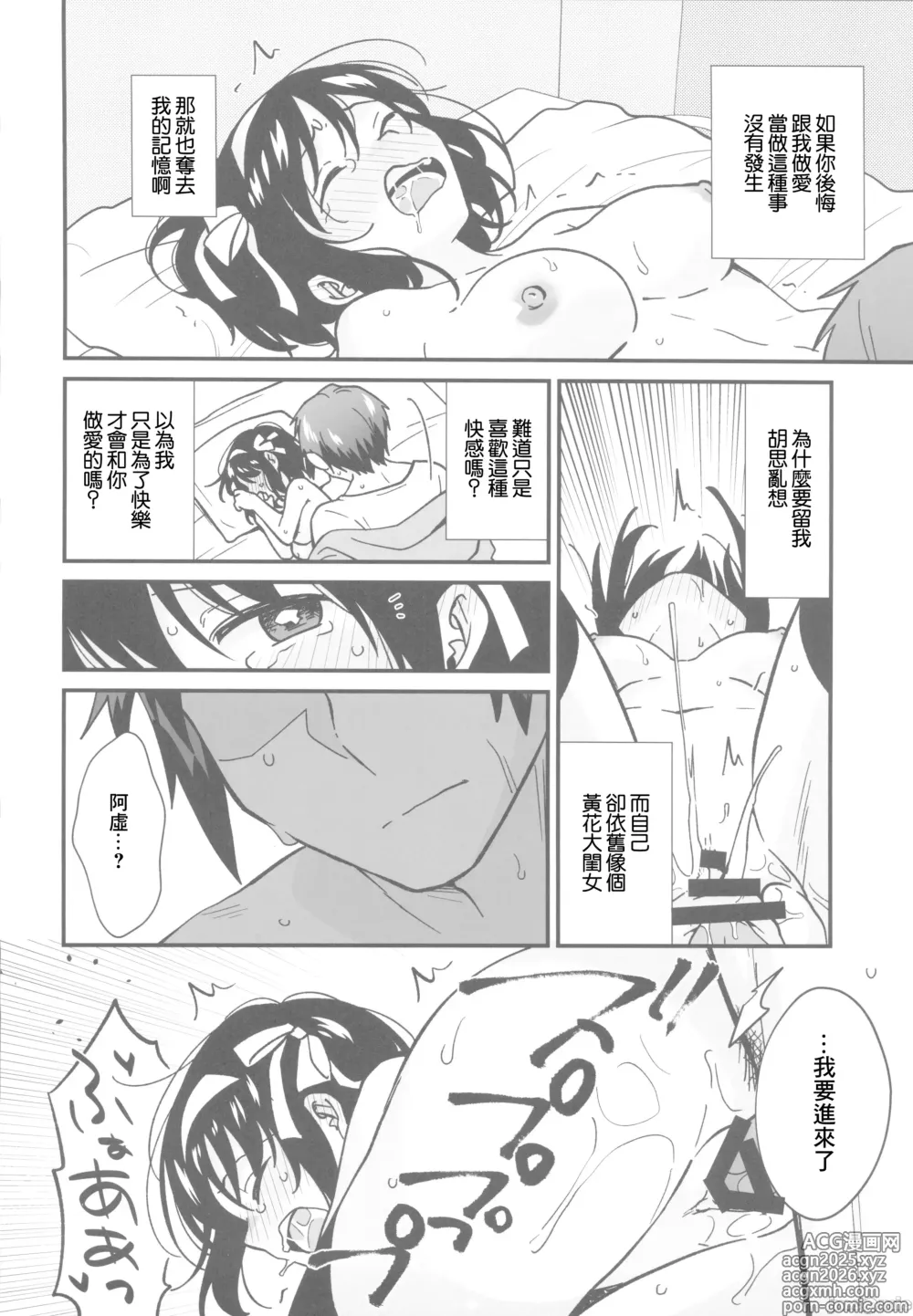 Page 25 of doujinshi 不斷地讓你銘記於身