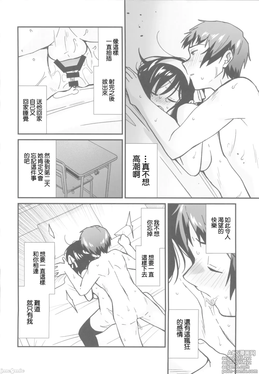 Page 27 of doujinshi 不斷地讓你銘記於身