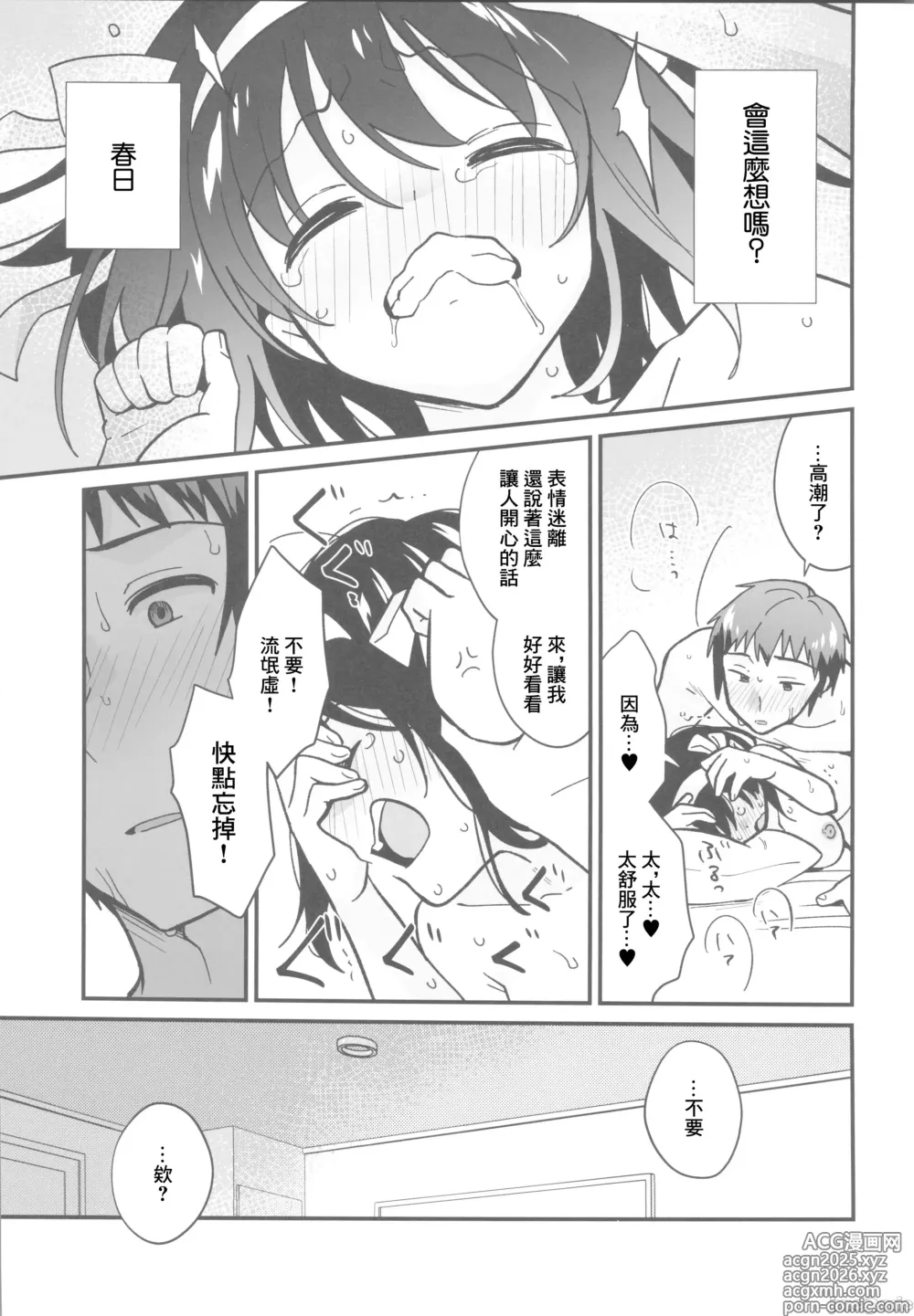 Page 28 of doujinshi 不斷地讓你銘記於身