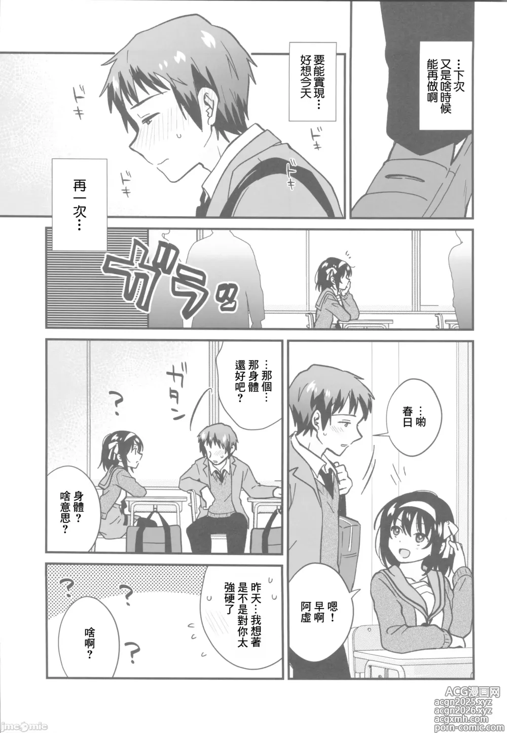 Page 6 of doujinshi 不斷地讓你銘記於身