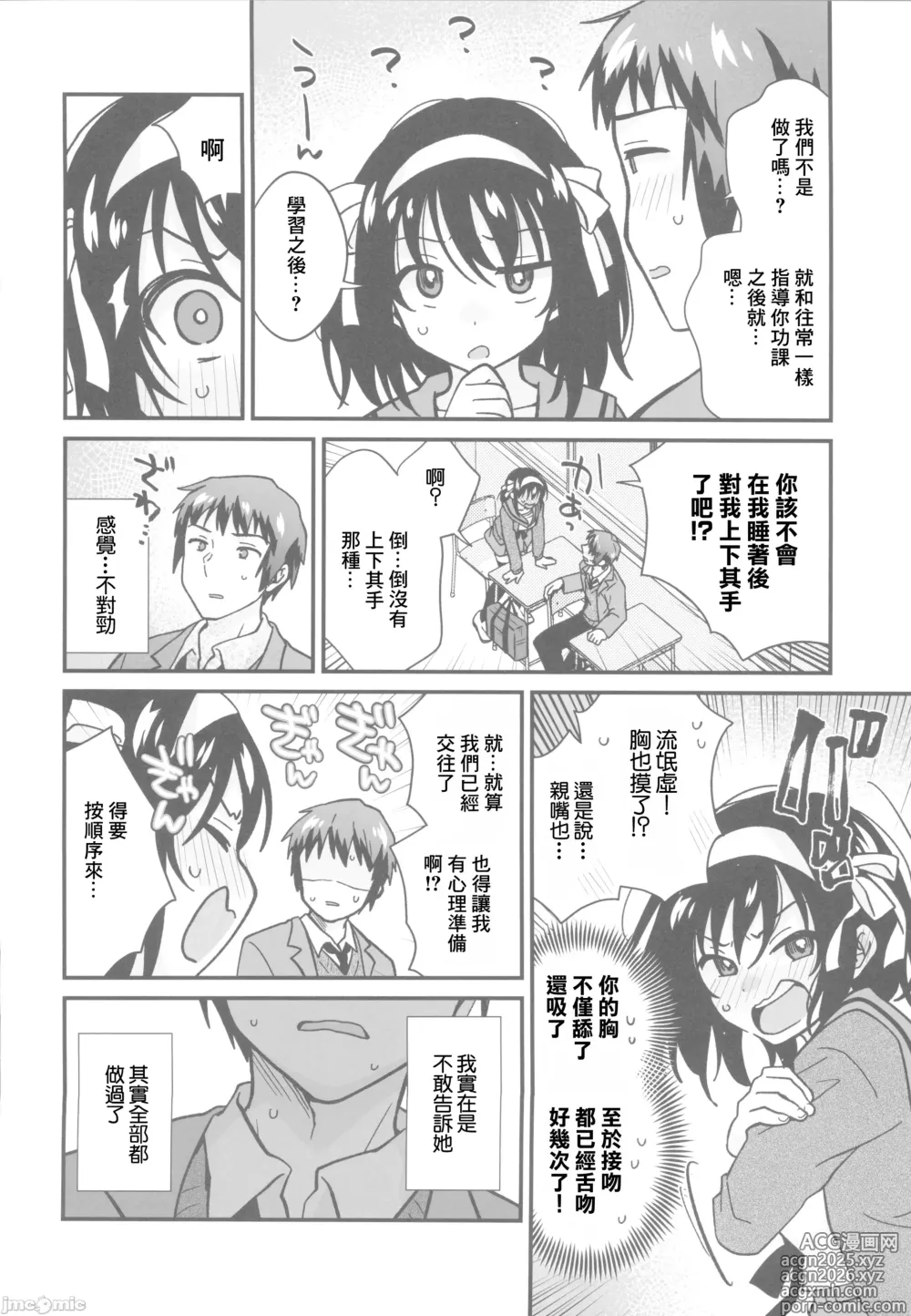 Page 7 of doujinshi 不斷地讓你銘記於身