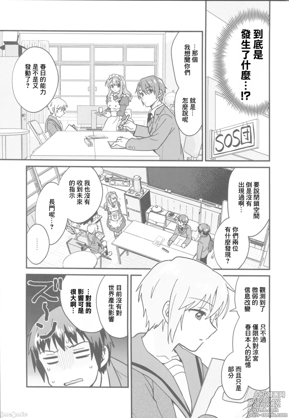 Page 8 of doujinshi 不斷地讓你銘記於身