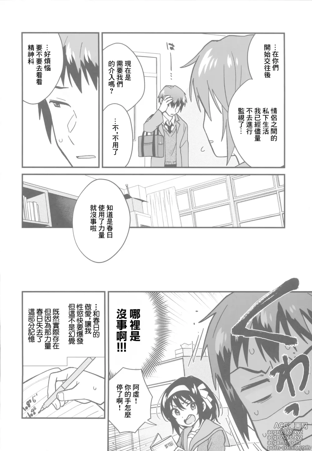 Page 9 of doujinshi 不斷地讓你銘記於身