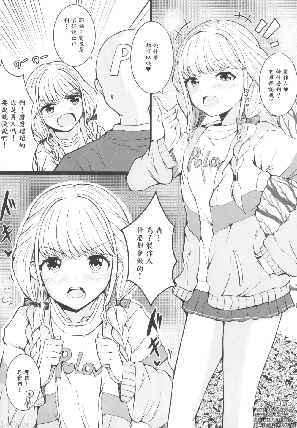 Page 3 of doujinshi ことねと。(学園アイドルマスター)（Chinese）
