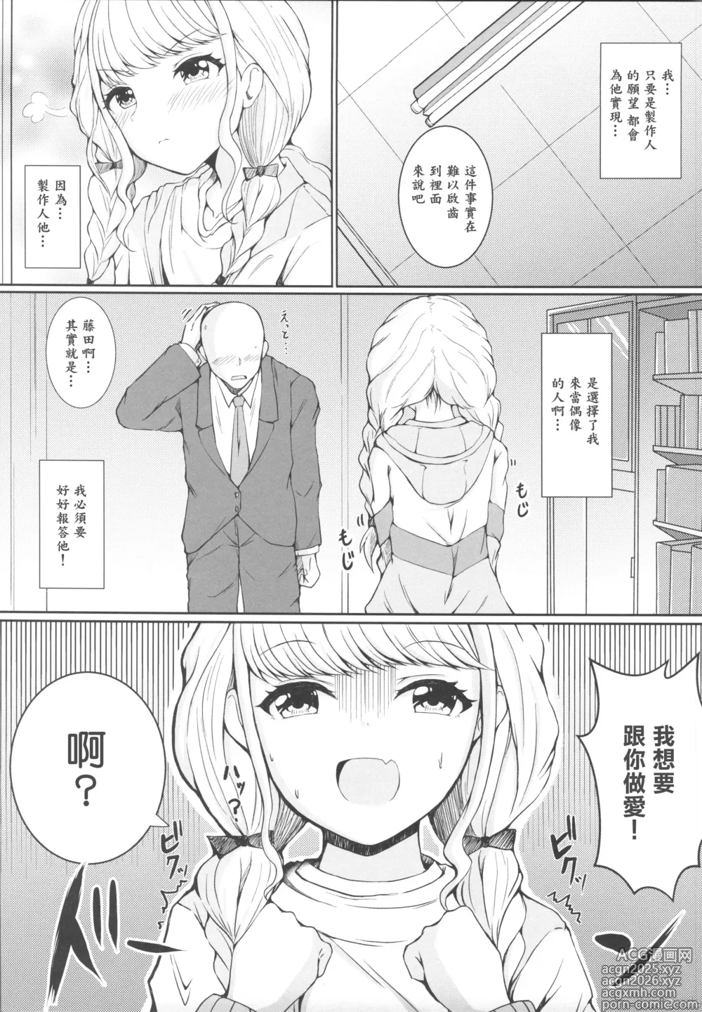 Page 4 of doujinshi ことねと。(学園アイドルマスター)（Chinese）