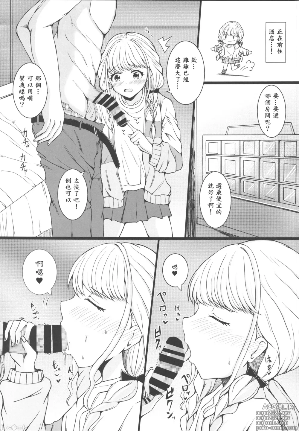 Page 6 of doujinshi ことねと。(学園アイドルマスター)（Chinese）