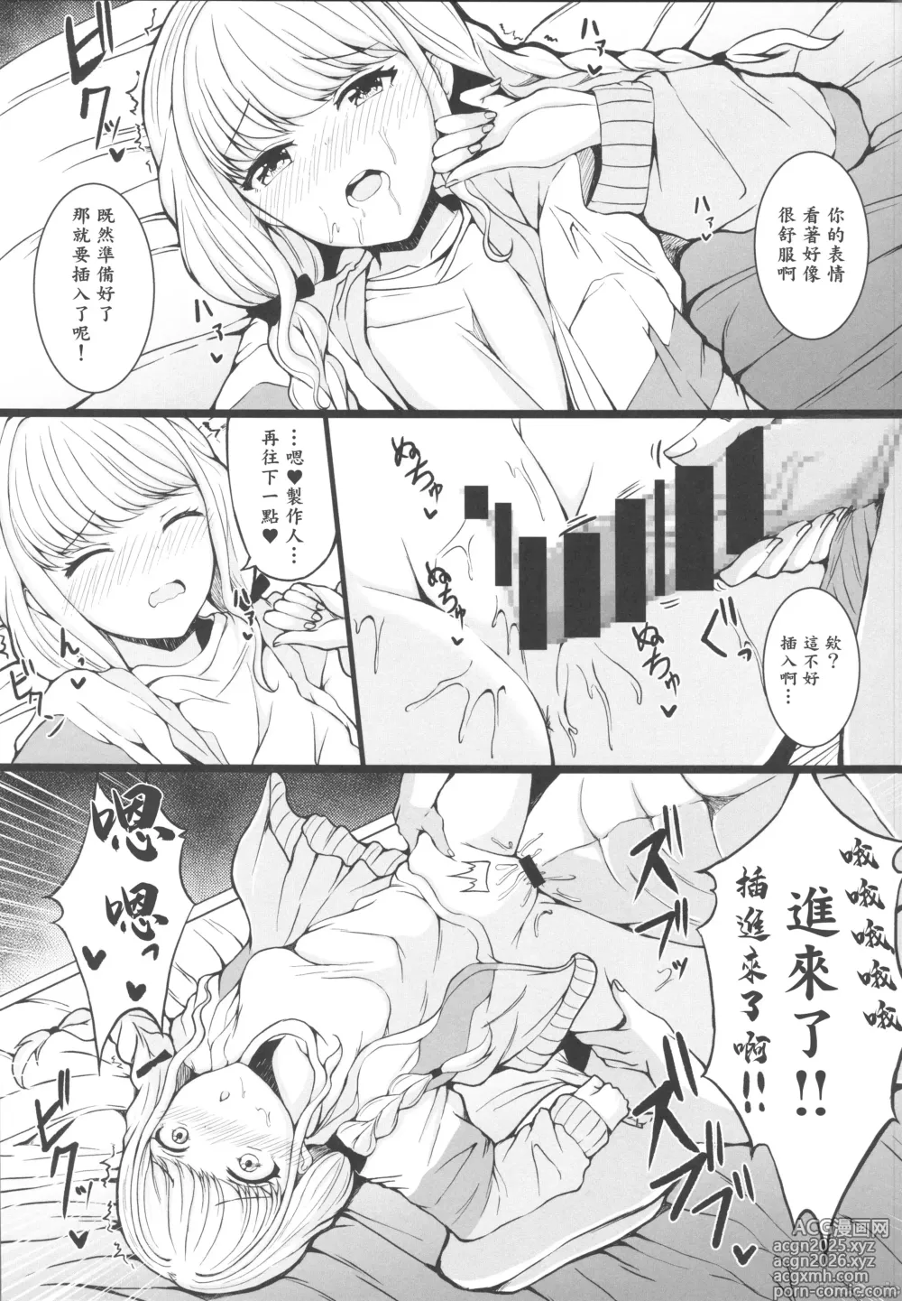 Page 10 of doujinshi ことねと。(学園アイドルマスター)（Chinese）