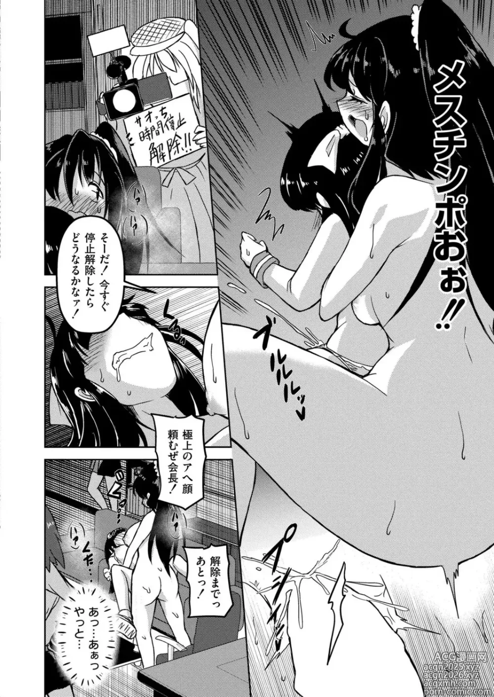 Page 20 of manga 時間停止レズAVの相手女優がふたなりだった件