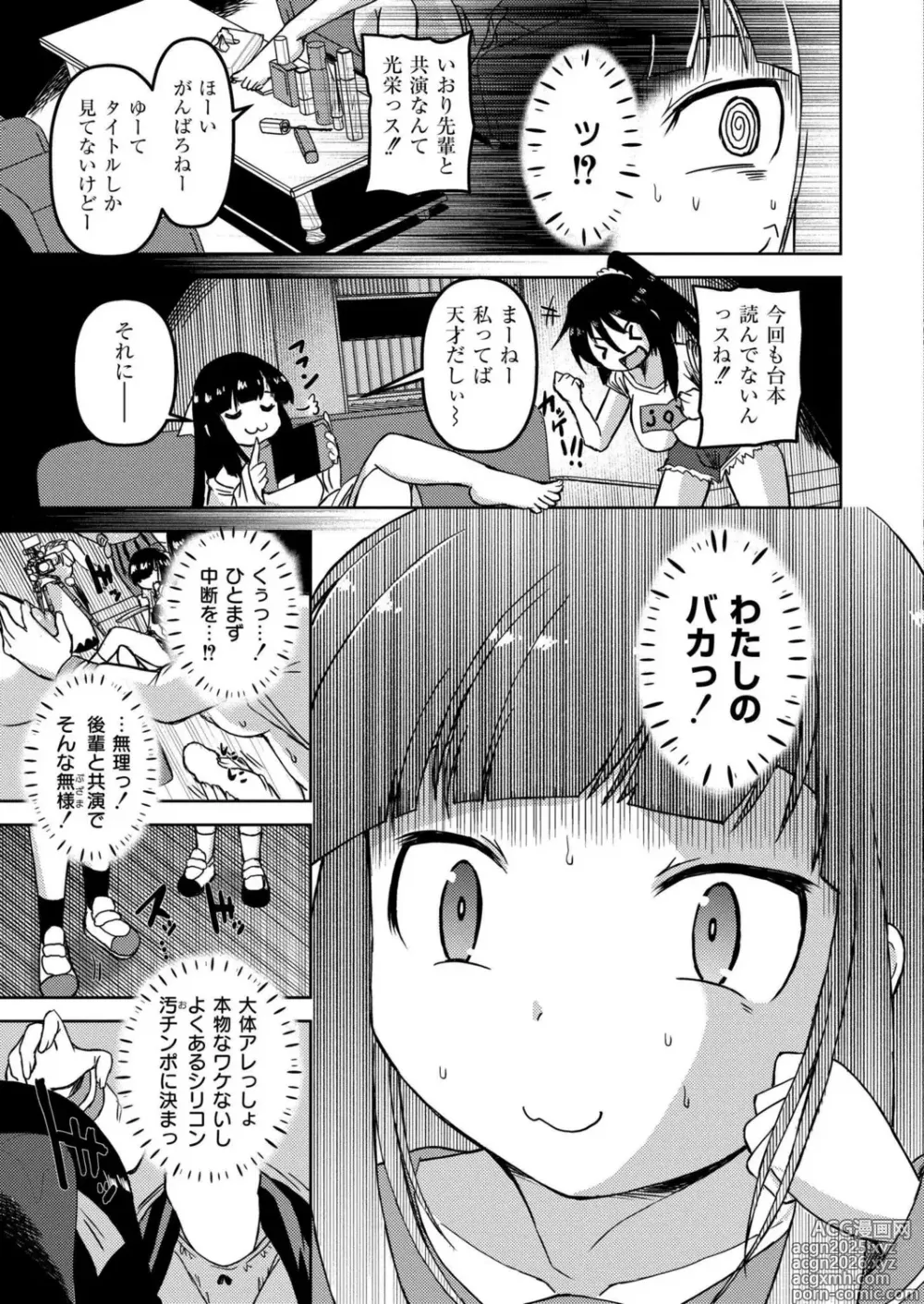 Page 5 of manga 時間停止レズAVの相手女優がふたなりだった件