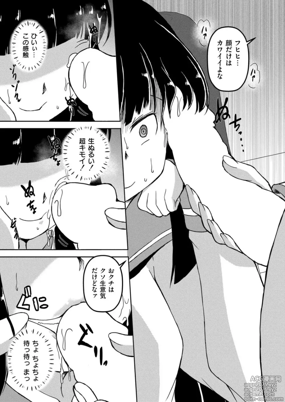 Page 7 of manga 時間停止レズAVの相手女優がふたなりだった件