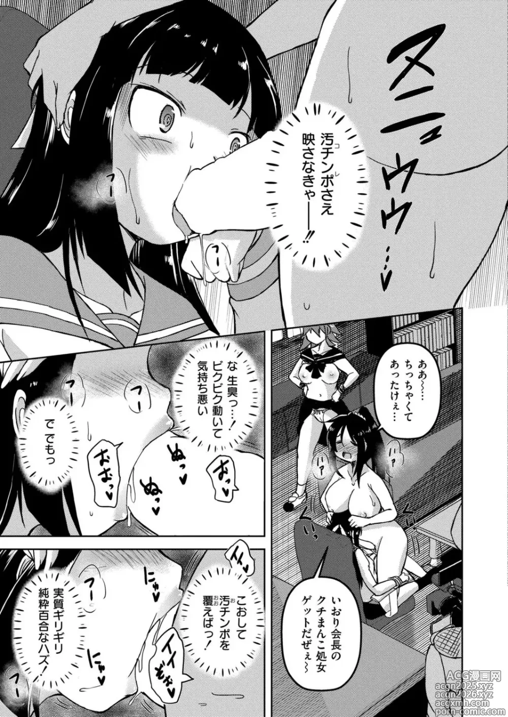 Page 9 of manga 時間停止レズAVの相手女優がふたなりだった件