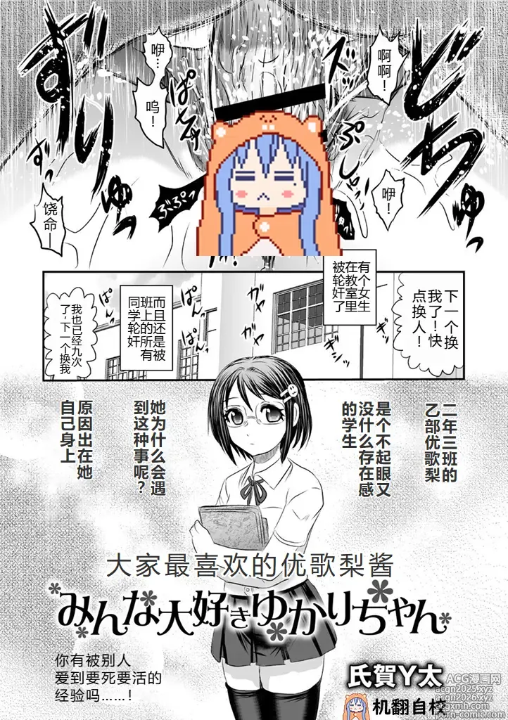Page 1 of manga 大家最喜欢的结香酱