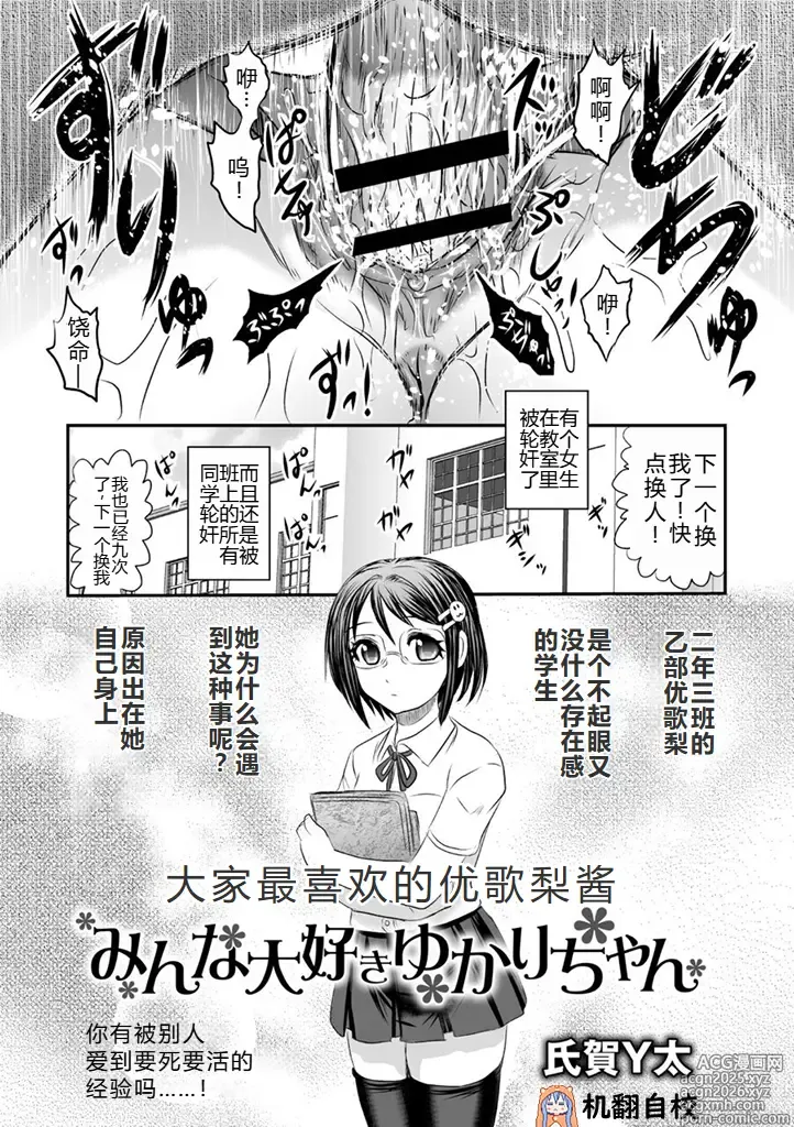 Page 2 of manga 大家最喜欢的结香酱