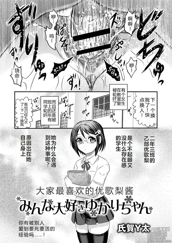 Page 3 of manga 大家最喜欢的结香酱