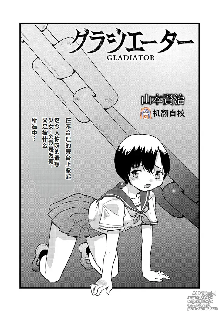 Page 1 of manga グラジエーター丨角斗士