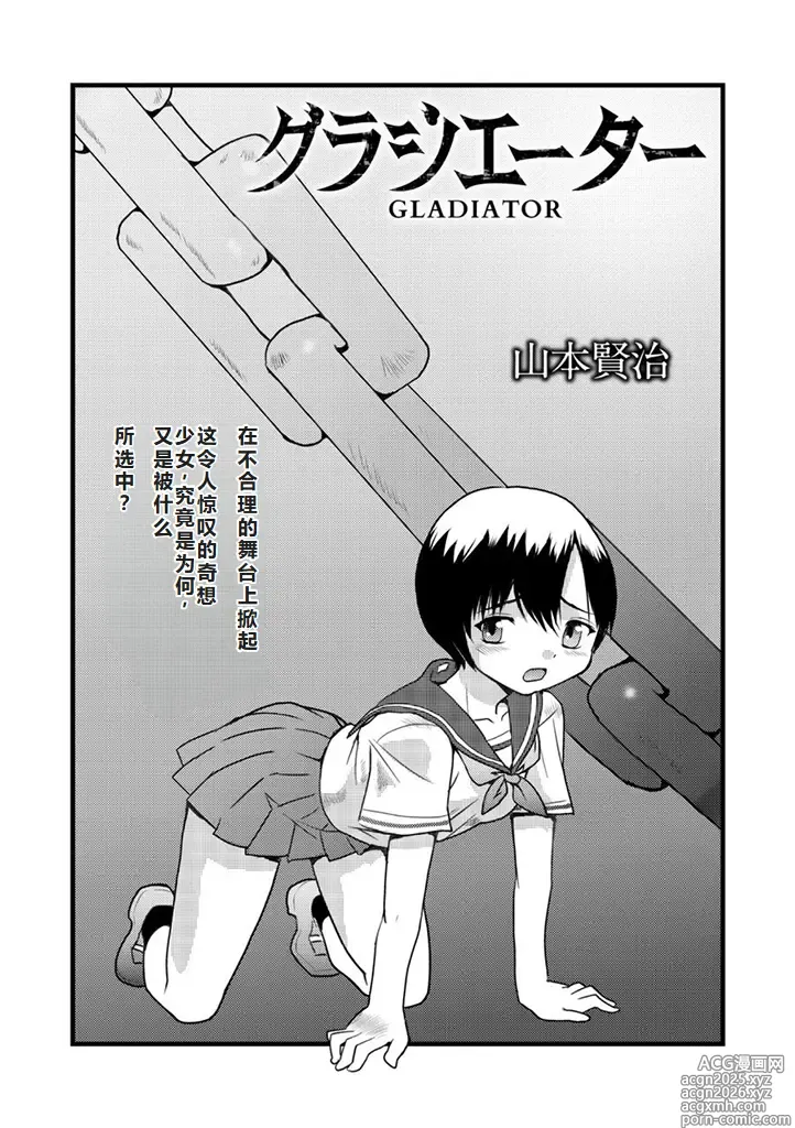 Page 2 of manga グラジエーター丨角斗士