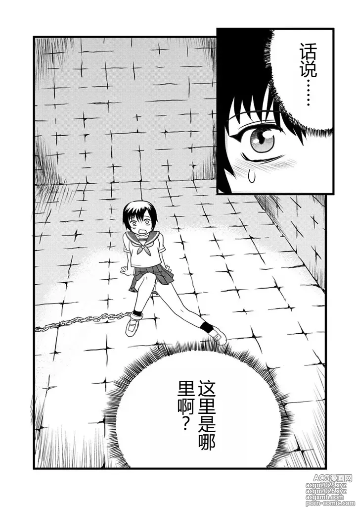 Page 5 of manga グラジエーター丨角斗士