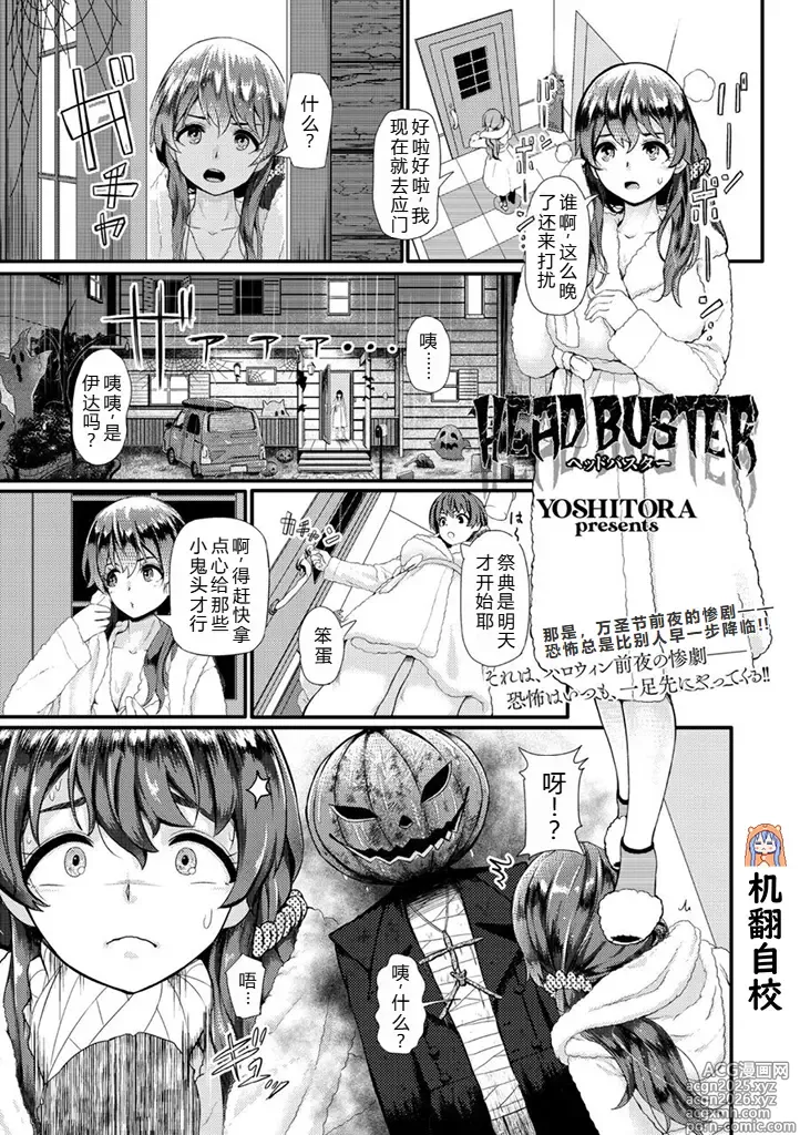 Page 1 of manga HEAD BUSTER