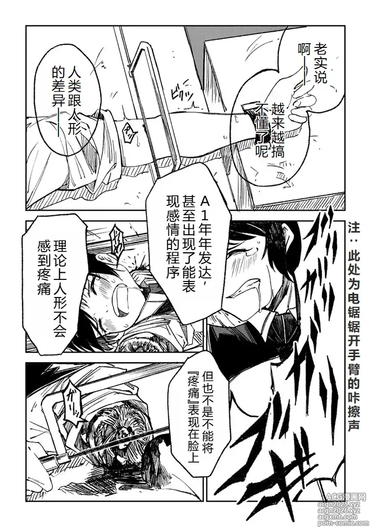 Page 11 of manga Hitogata丨人形
