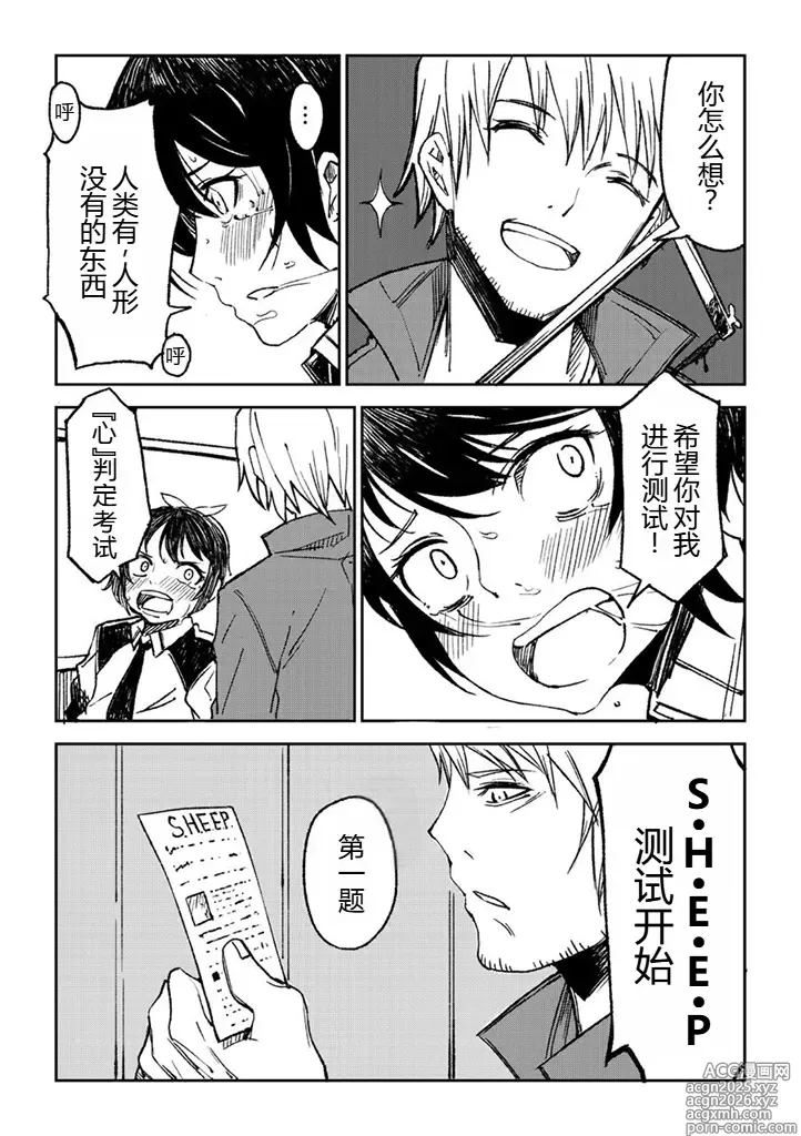 Page 12 of manga Hitogata丨人形