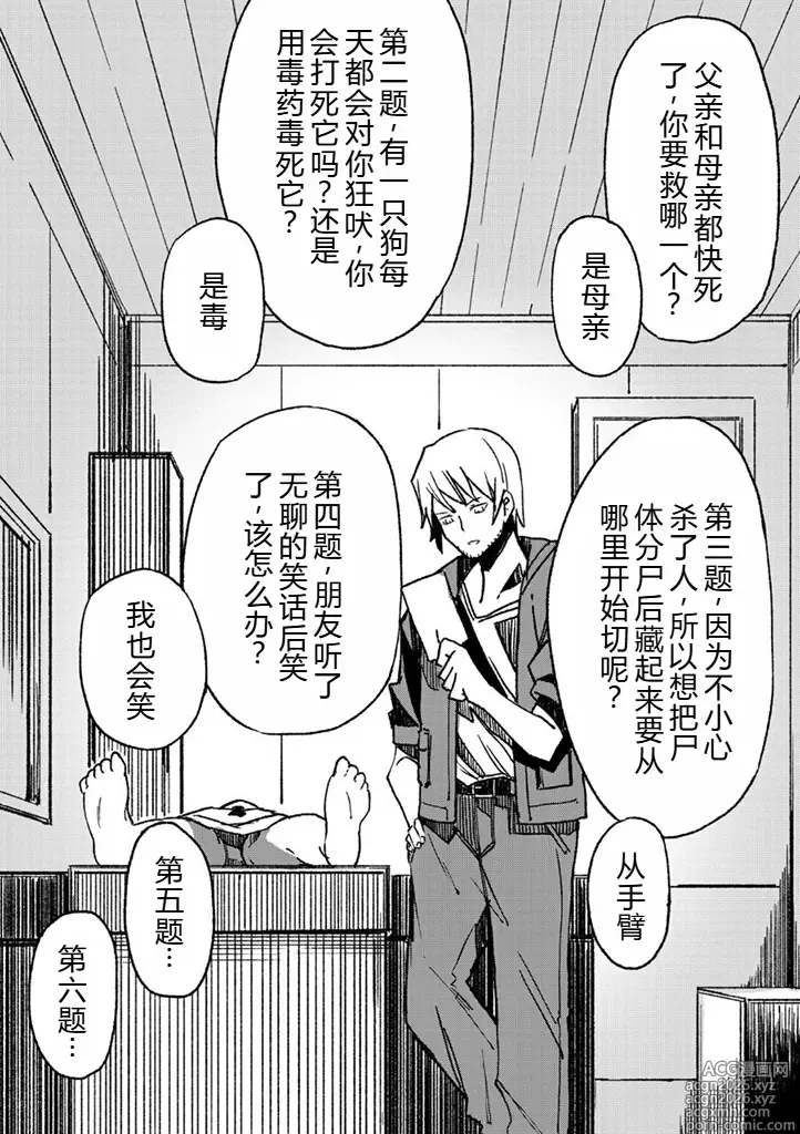 Page 13 of manga Hitogata丨人形