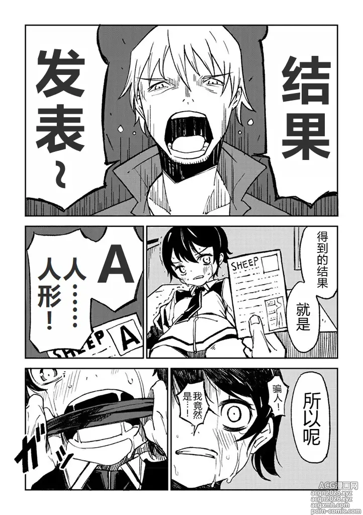 Page 14 of manga Hitogata丨人形